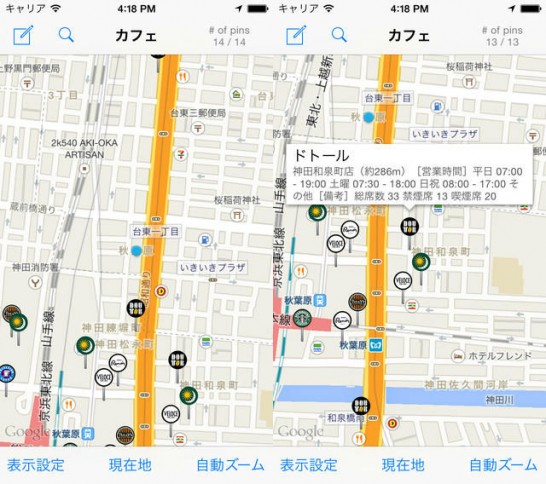 【無料セールアプリ】カフェマップ（4/21UP）#iphone #app #map #cafe