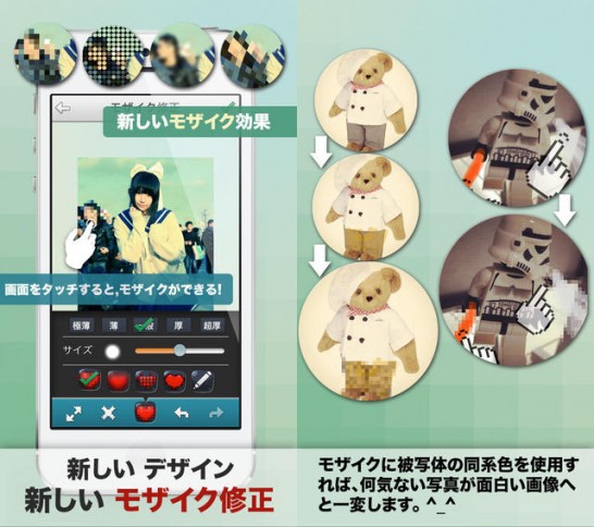 【無料セールアプリ】モザイク修正（4/18UP）#iphone #app #photo