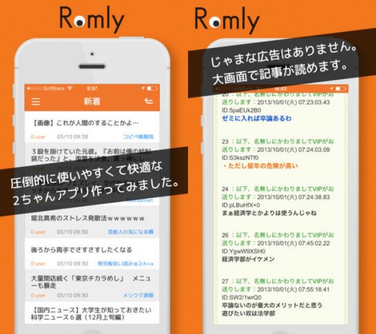 【おすすめ】2ちゃんねるまとめニュースを広告なしで見れるiPhoneアプリ「Romly」#iphone #news #app