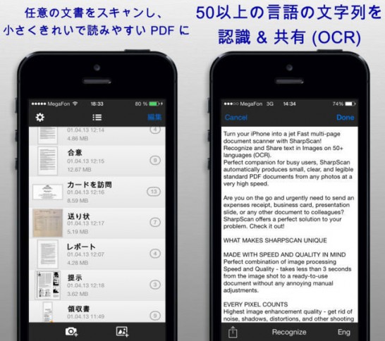 【無料セールアプリ】SharpScan Pro + OCR（5/13UP）#iphone #app #pdf